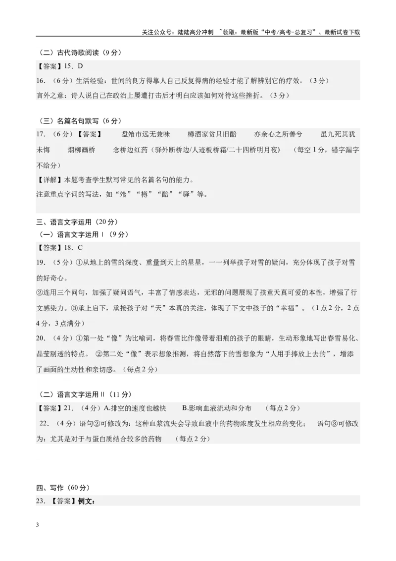 《模拟卷06（新高考八省专用）（参考答案）_一轮复习_2025年_2025年高考语文模拟卷（新高考八省专用）8套》第3页预览