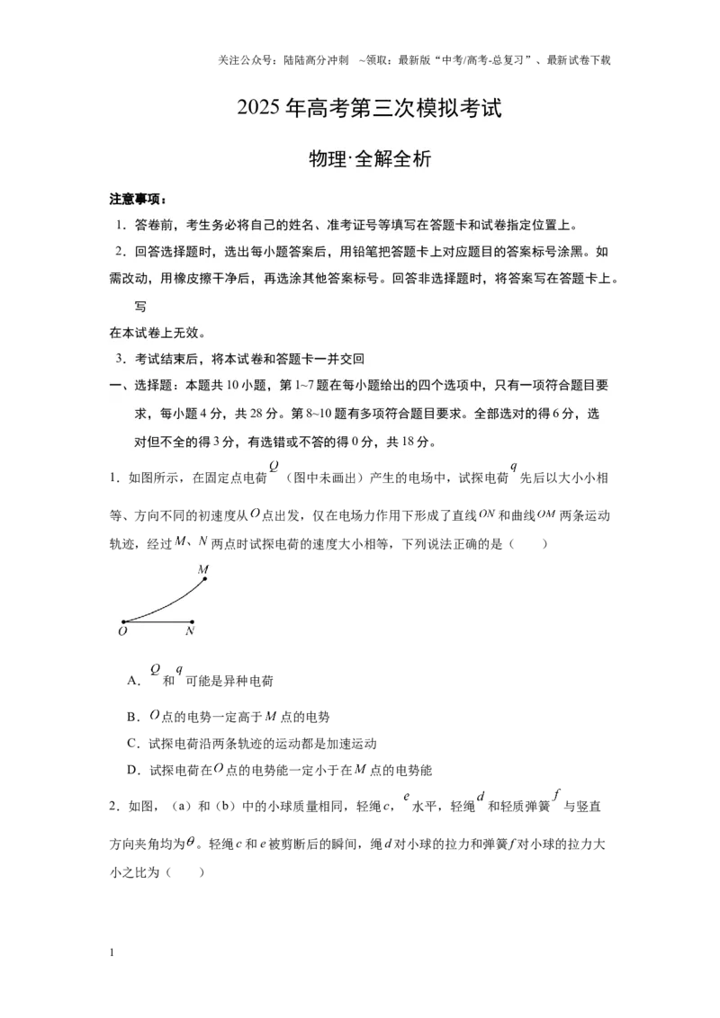 《物理（四川卷）考试版A4_04-物理-高考总复习_专项复习_2025年_2025年高考第一二三次模拟卷（多地区）物理_2025年高考物理第三次模拟考试12套_物理（四川卷）》第1页预览