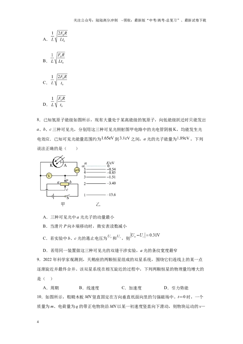 《物理（四川卷）考试版A4_04-物理-高考总复习_专项复习_2025年_2025年高考第一二三次模拟卷（多地区）物理_2025年高考物理第三次模拟考试12套_物理（四川卷）》第4页预览