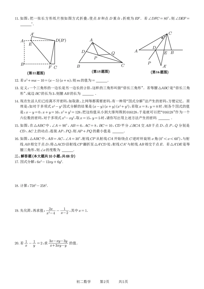 《江苏省苏州市工业园区西安交通大学苏州附属中学2025-2026学年八年级上学期数学10月月考试卷_江苏省南京市2025-2026学年7-9年级上学期10月第一次月考试卷（全科合集）》第2页预览