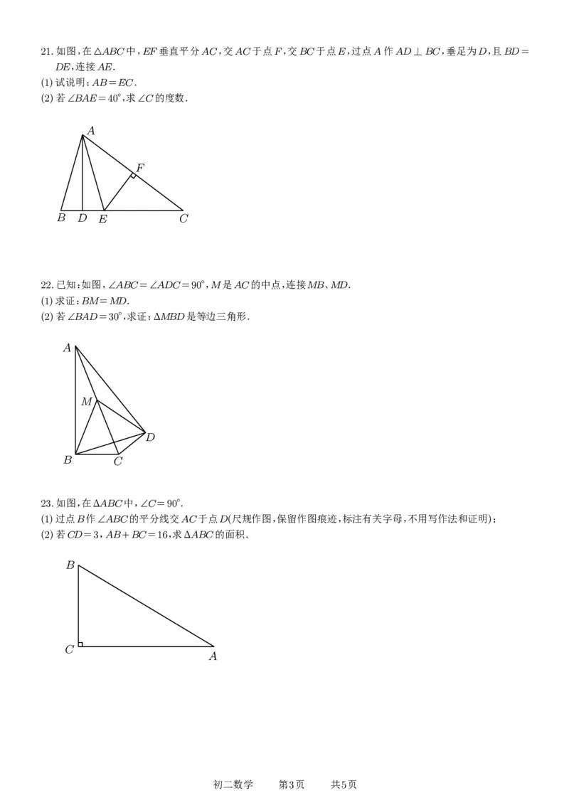 《江苏省苏州市工业园区西安交通大学苏州附属中学2025-2026学年八年级上学期数学10月月考试卷_江苏省南京市2025-2026学年7-9年级上学期10月第一次月考试卷（全科合集）》第3页预览