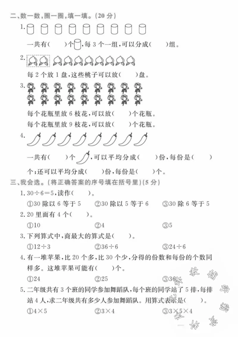《24秋青岛54制二年级上册数学第六单元检测卷--用卡片-SY_2年级上册同步教辅_2上-数学_二上数学-青岛54版试卷》第2页预览