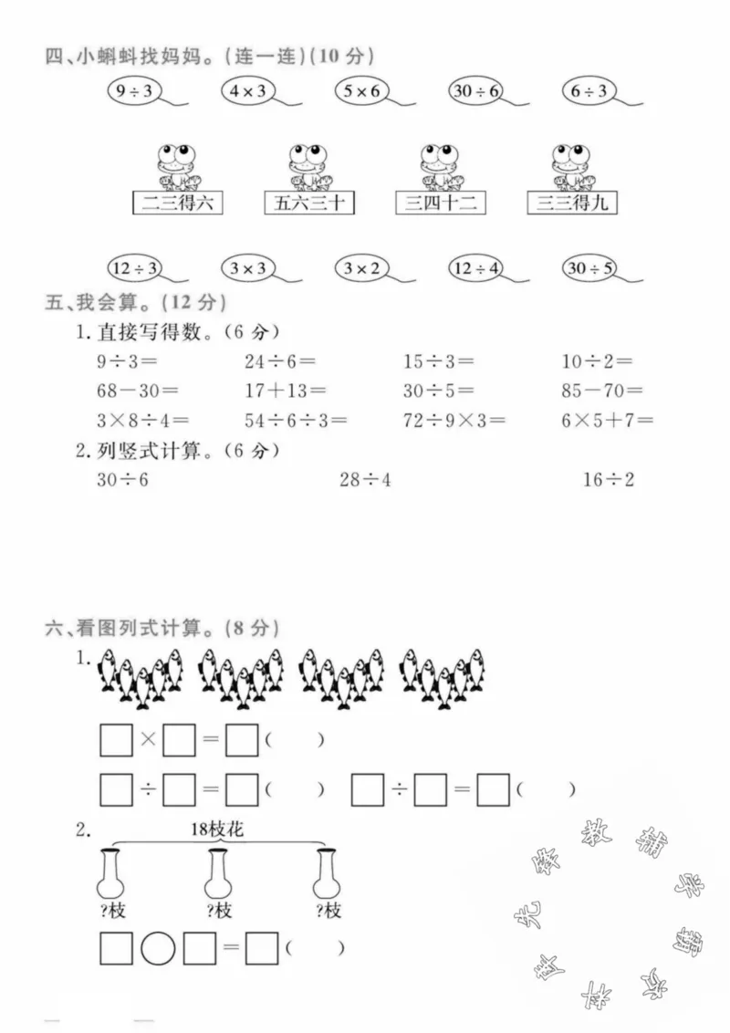 《24秋青岛54制二年级上册数学第六单元检测卷--用卡片-SY_2年级上册同步教辅_2上-数学_二上数学-青岛54版试卷》第3页预览