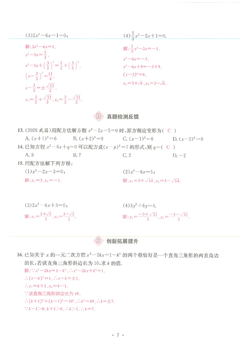 《2026秋新动力数学螺旋学习法九年级上册教师用书_2027版初中《新动力数学螺旋学习法》9年级上册（数学）》第10页预览