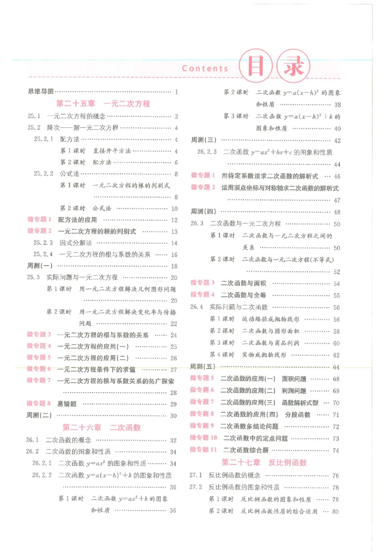 《2026秋新动力数学螺旋学习法九年级上册教师用书_2027版初中《新动力数学螺旋学习法》9年级上册（数学）》第2页预览