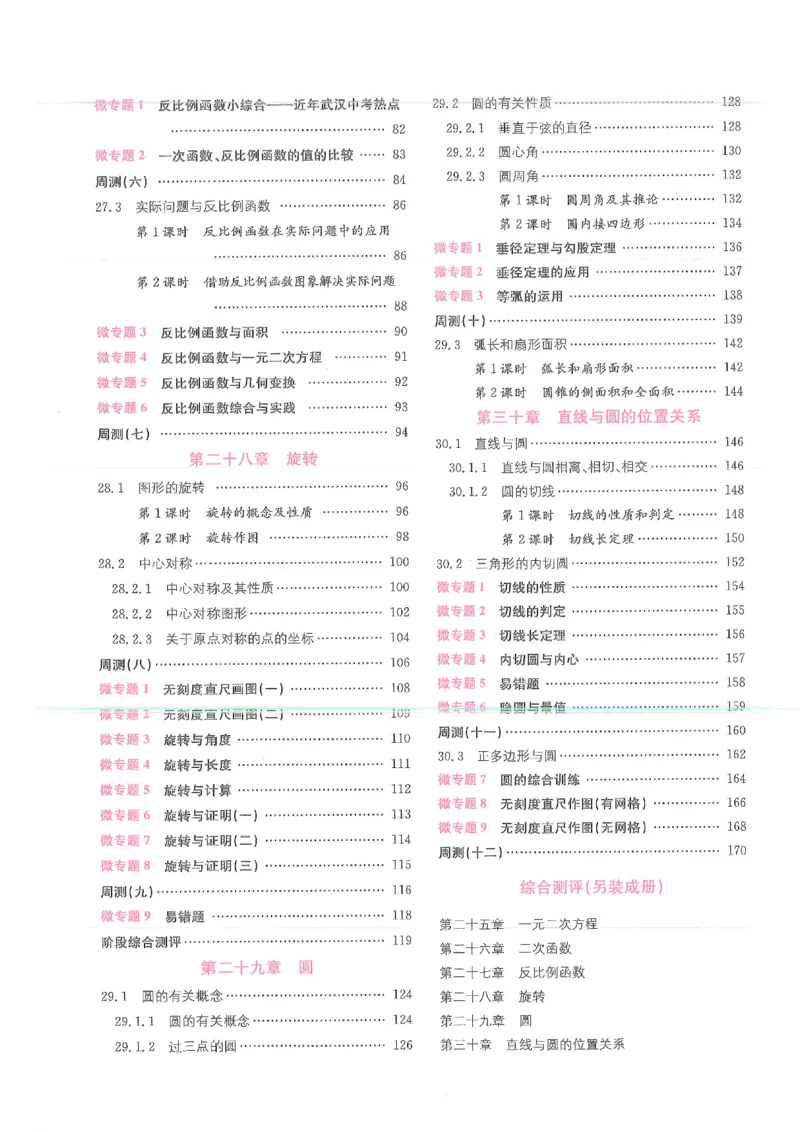 《2026秋新动力数学螺旋学习法九年级上册教师用书_2027版初中《新动力数学螺旋学习法》9年级上册（数学）》第3页预览
