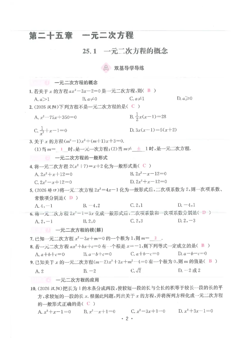 《2026秋新动力数学螺旋学习法九年级上册教师用书_2027版初中《新动力数学螺旋学习法》9年级上册（数学）》第5页预览