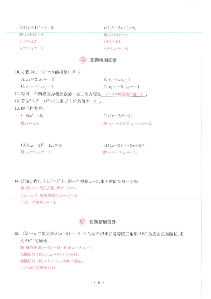 《2026秋新动力数学螺旋学习法九年级上册教师用书_2027版初中《新动力数学螺旋学习法》9年级上册（数学）》第8页预览