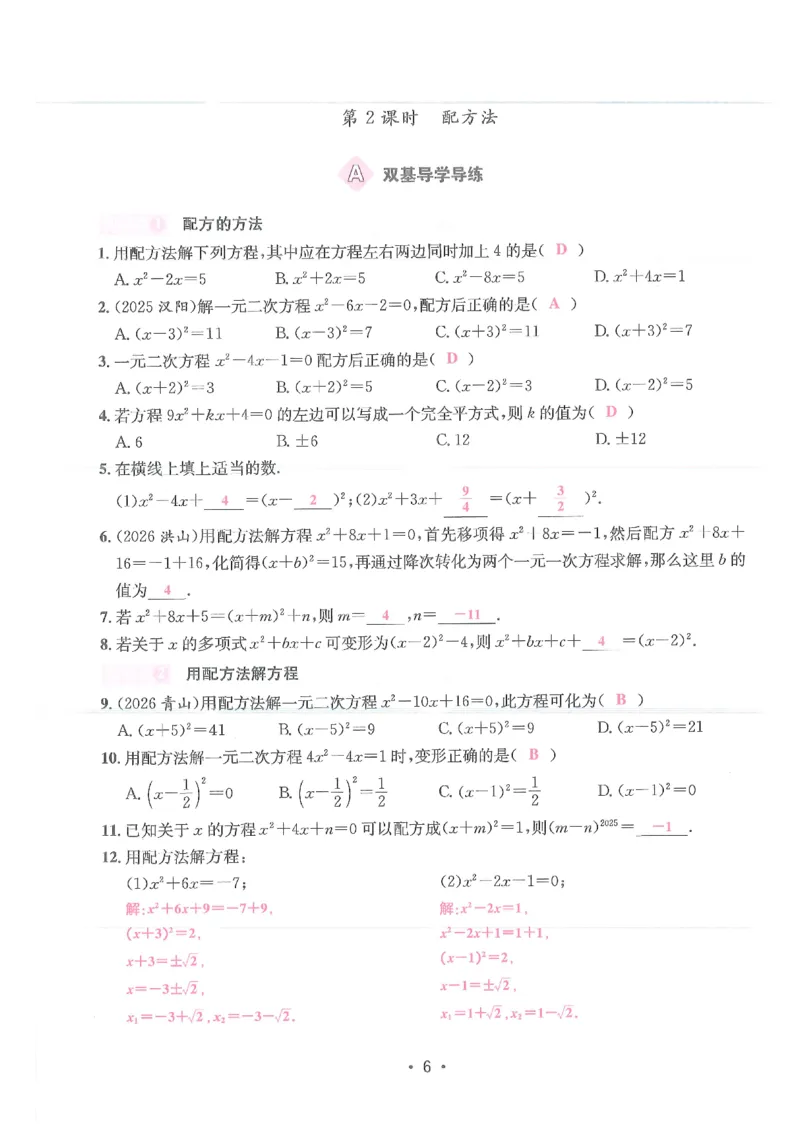 《2026秋新动力数学螺旋学习法九年级上册教师用书_2027版初中《新动力数学螺旋学习法》9年级上册（数学）》第9页预览