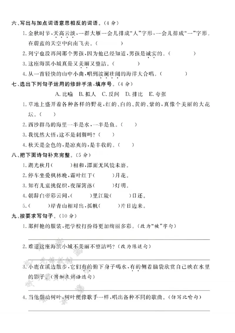 《24年三上语文期末达标检测卷--请同学们SY_3年级上册同步教辅合集_3上-语文_三上语文-单元＋期中＋期末试卷_三上语文-期末卷》第2页预览