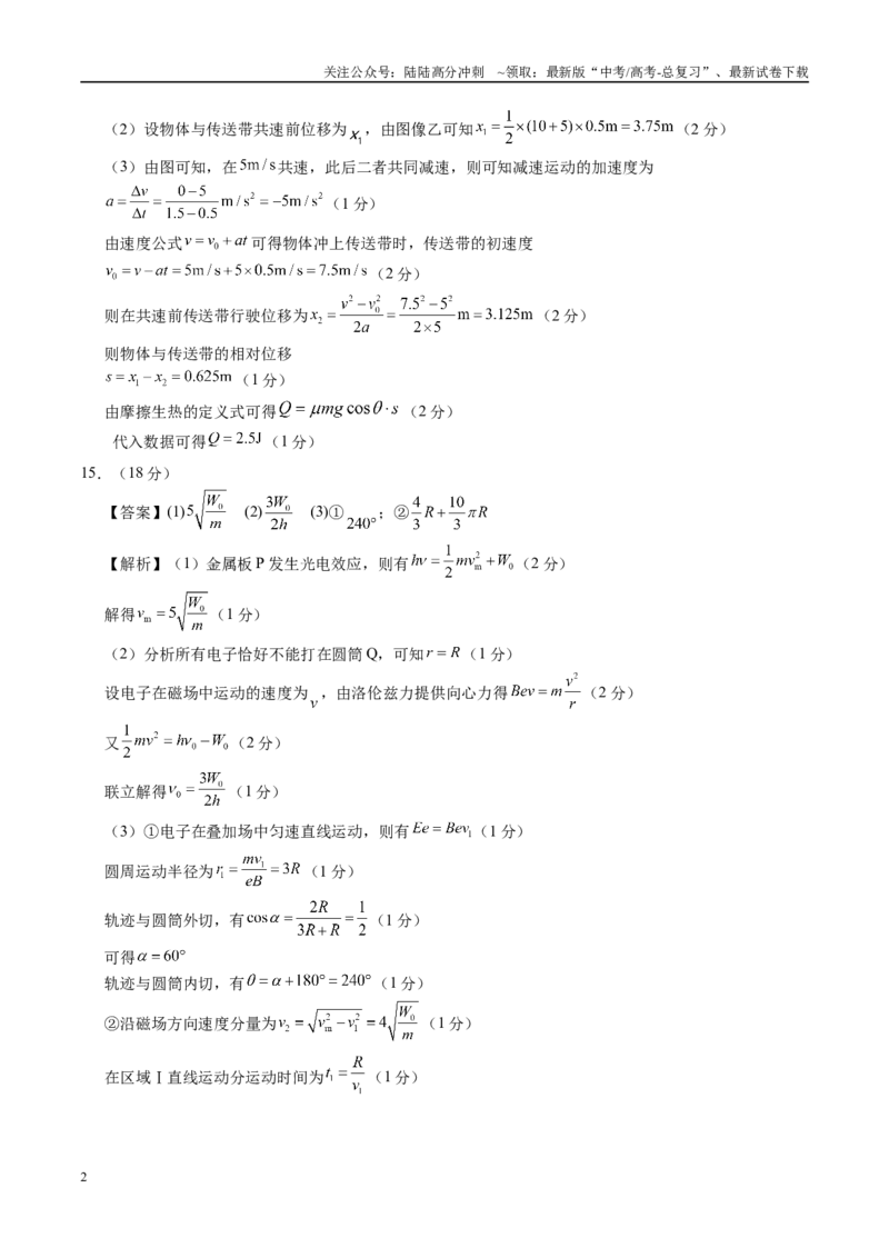 《模拟卷08（安徽专用）（参考答案）_04-物理-高考总复习_专项复习_2025年_2025年高考物理模拟卷（安徽专用）8套》第2页预览