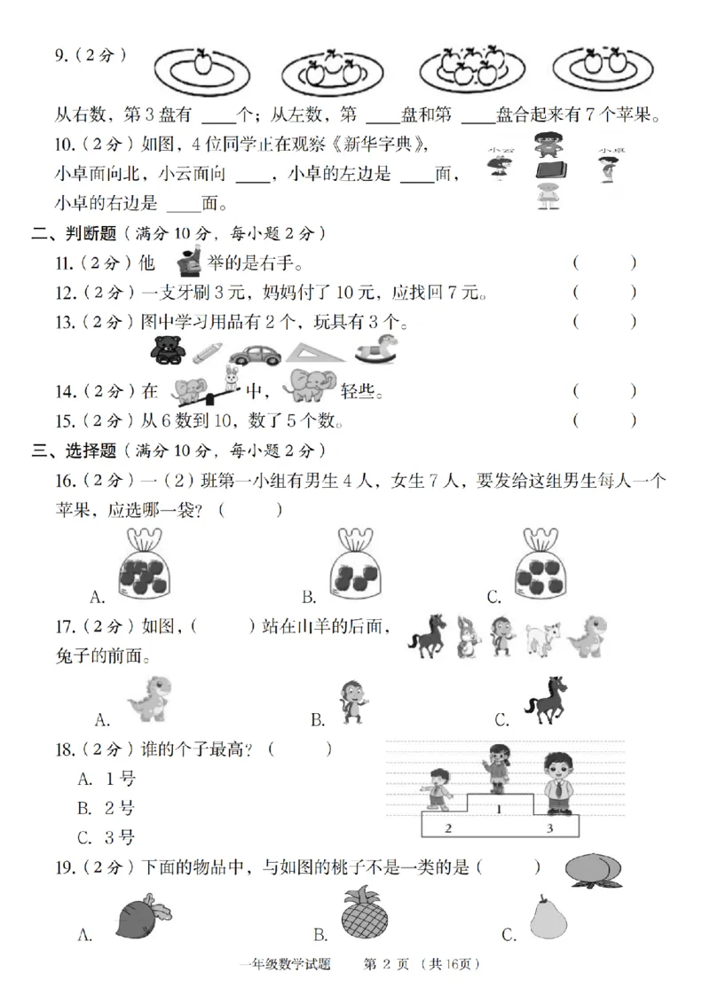《8-31数学北师大+答案解析2024-2025学年度第一学期一年级数学_1年级上册同步教辅_1上-数学_一上数学-北师大版试卷》第2页预览