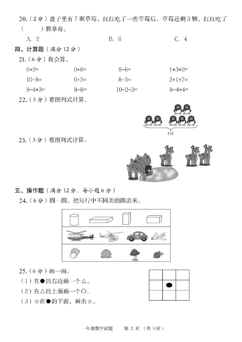 《8-31数学北师大+答案解析2024-2025学年度第一学期一年级数学_1年级上册同步教辅_1上-数学_一上数学-北师大版试卷》第3页预览