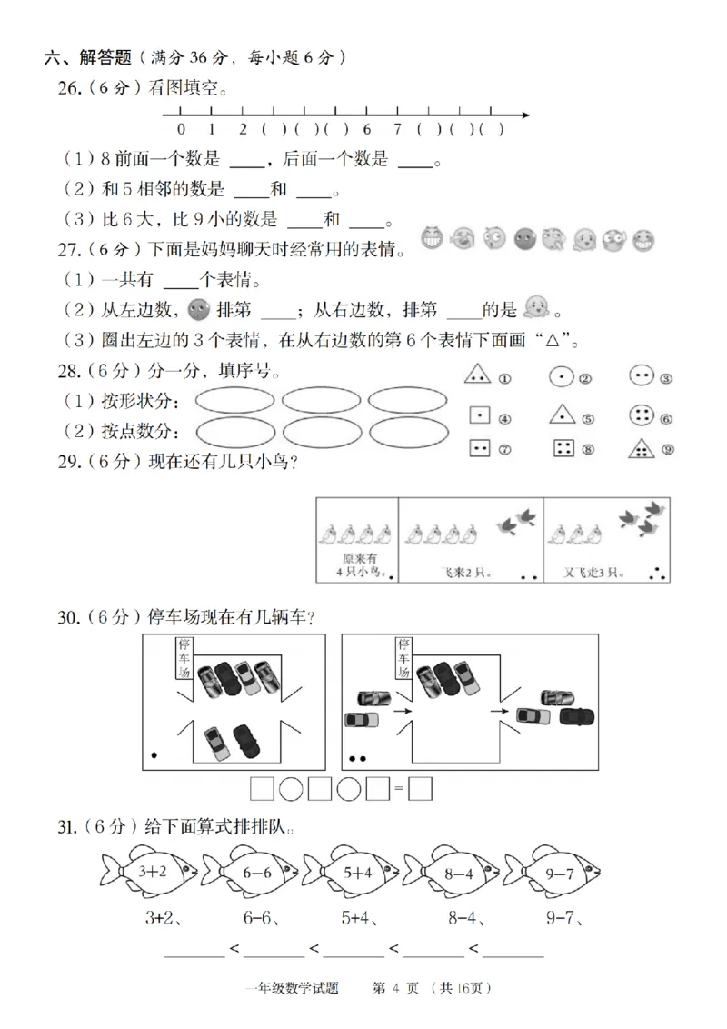 《8-31数学北师大+答案解析2024-2025学年度第一学期一年级数学_1年级上册同步教辅_1上-数学_一上数学-北师大版试卷》第4页预览