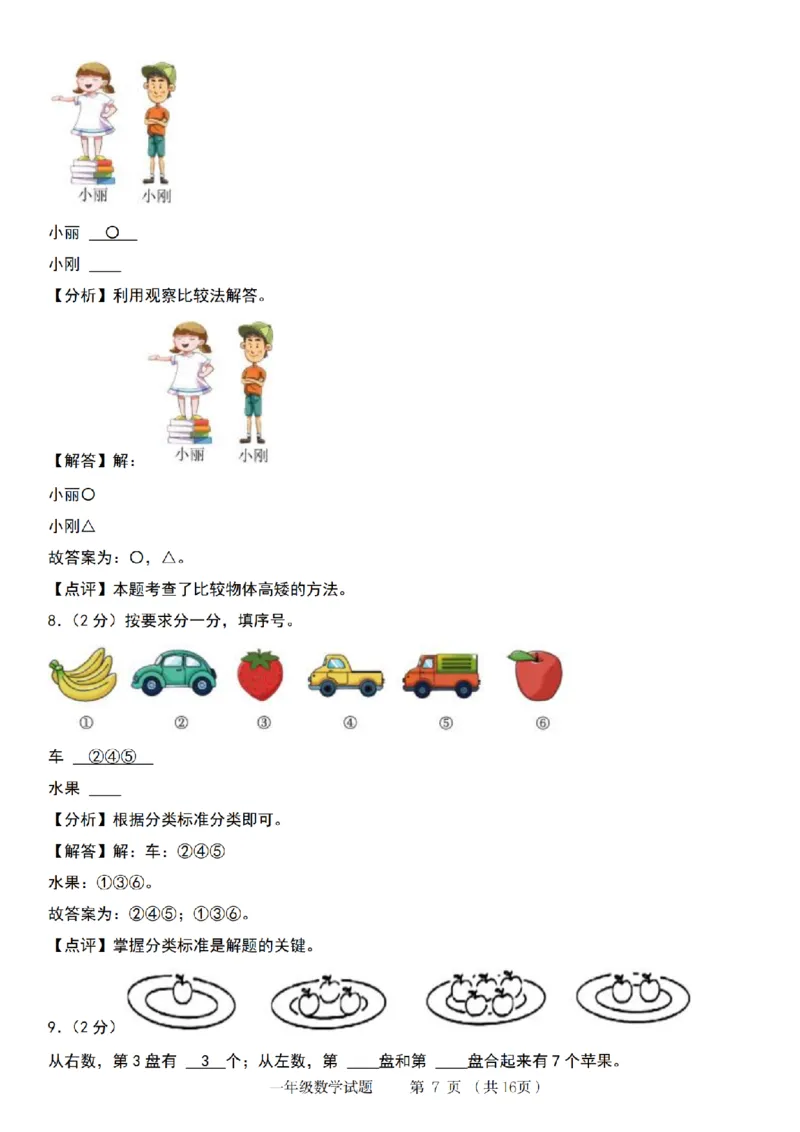 《8-31数学北师大+答案解析2024-2025学年度第一学期一年级数学_1年级上册同步教辅_1上-数学_一上数学-北师大版试卷》第7页预览