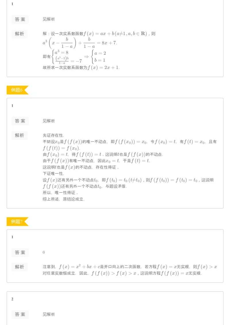 《[讲义答案]第3讲函数迭代-b94ed373638d_学而思高一全套_2019秋季高一1_2019秋高一数学筑梦班（全国）李昊伟_2019秋高一数学筑梦班（全国）李昊伟_讲义》第3页预览