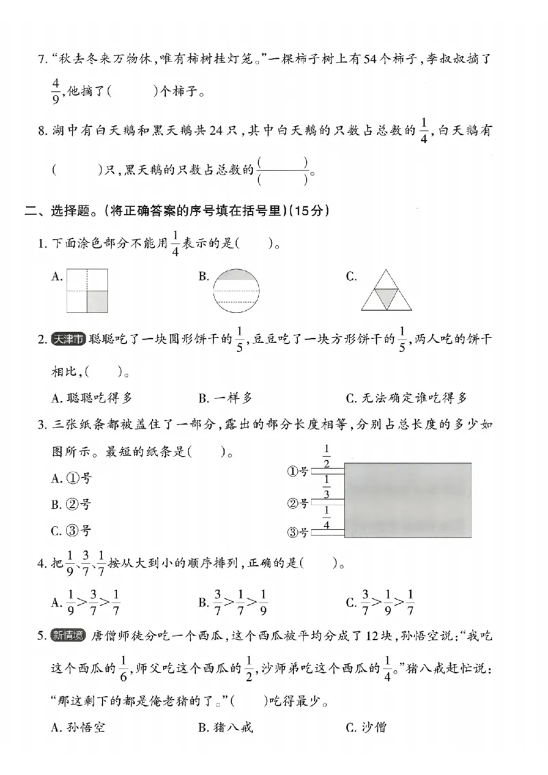 《24年三上数学第八单元检测卷-用分数表示(1)_3年级上册同步教辅合集_3上-数学_三上数学-人教版试卷》第2页预览