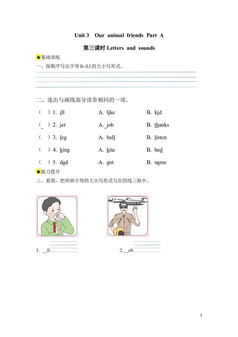 《核心素养人教版英语三年级上册-Unit3OuranimalfriendsPartALettersandsounds习题_小学英语_26秋人教PEP版英语3年级上册核心素养教案+课件新版_2026修订版三上_1.课件＋教学设计+任务单》第1页预览