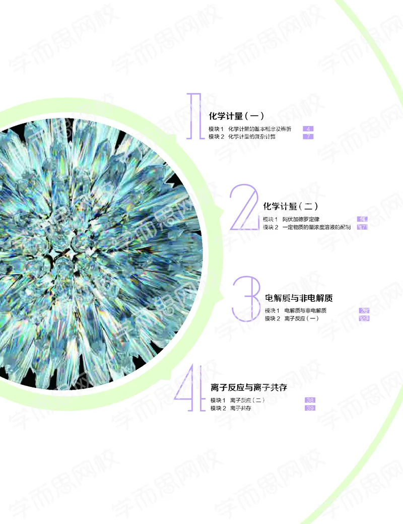 《2019-秋高一化学直播腾飞班（课改）1-7-5d01c3cb3fb3_学而思高一全套_2019秋季高一1_2019秋高一化学腾飞班（课改）李炜_讲义》第1页预览