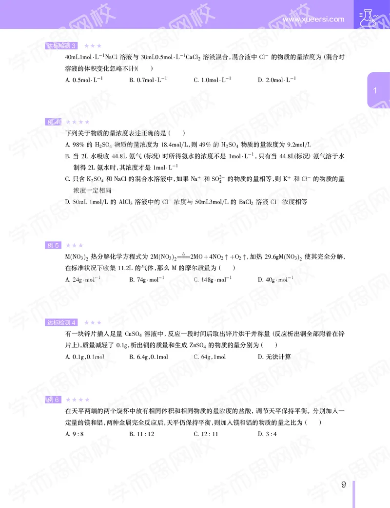 《2019-秋高一化学直播腾飞班（课改）1-7-5d01c3cb3fb3_学而思高一全套_2019秋季高一1_2019秋高一化学腾飞班（课改）李炜_讲义》第10页预览