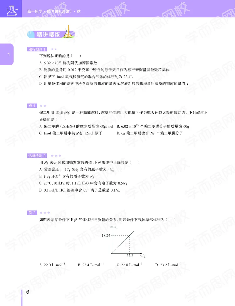 《2019-秋高一化学直播腾飞班（课改）1-7-5d01c3cb3fb3_学而思高一全套_2019秋季高一1_2019秋高一化学腾飞班（课改）李炜_讲义》第7页预览