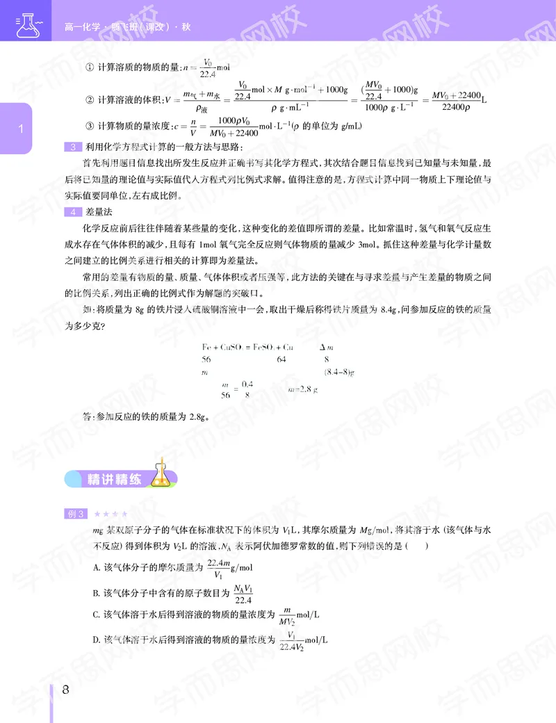 《2019-秋高一化学直播腾飞班（课改）1-7-5d01c3cb3fb3_学而思高一全套_2019秋季高一1_2019秋高一化学腾飞班（课改）李炜_讲义》第9页预览