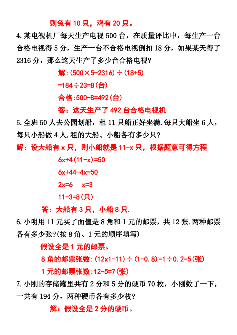 《_4年级下册同步教辅_四下数学_四下数学通用重点必背+专项_四年级（下）数学鸡兔同笼应用题》第2页预览