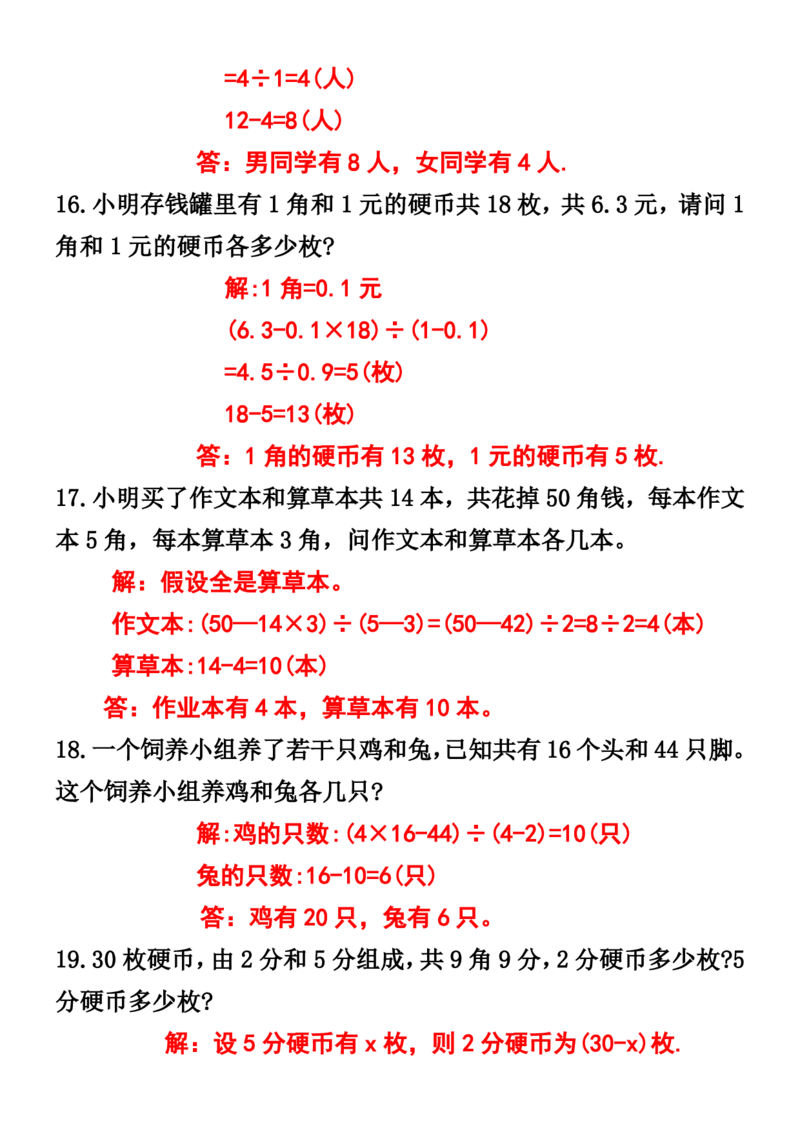 《_4年级下册同步教辅_四下数学_四下数学通用重点必背+专项_四年级（下）数学鸡兔同笼应用题》第5页预览
