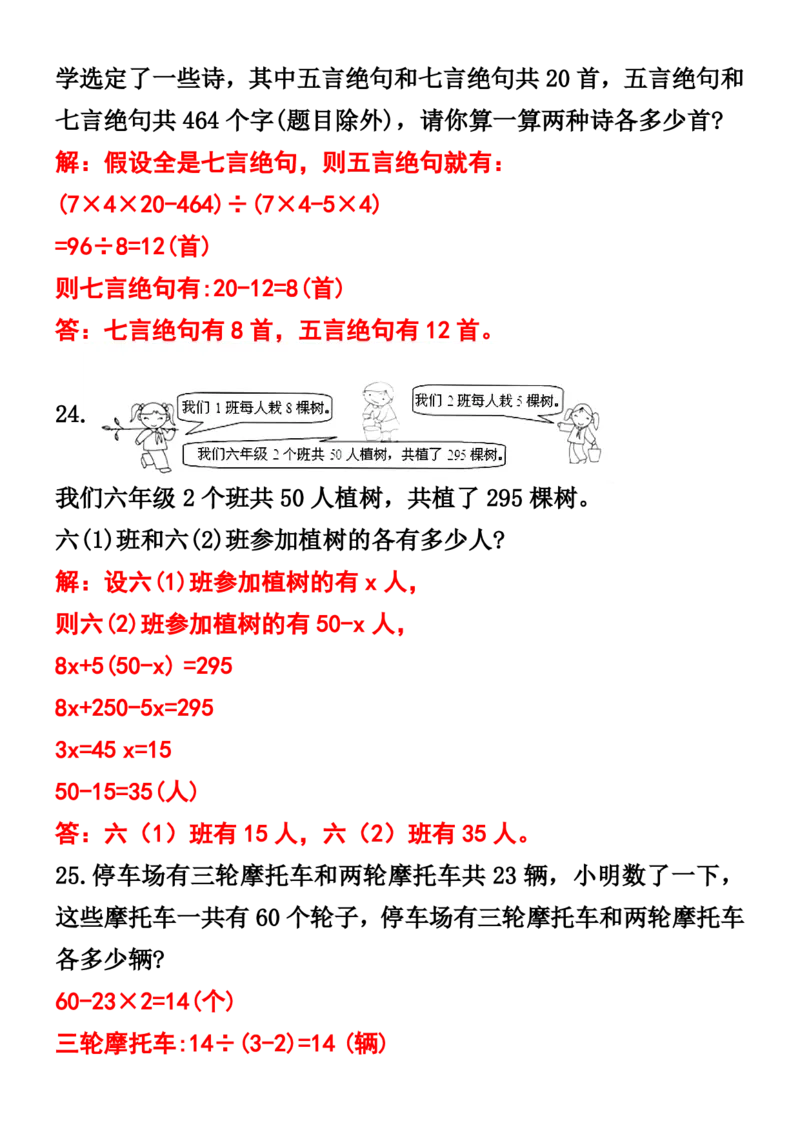 《_4年级下册同步教辅_四下数学_四下数学通用重点必背+专项_四年级（下）数学鸡兔同笼应用题》第7页预览