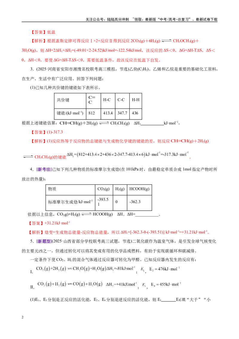 《专题09大题突破——化学反应原理综合（练习）（教师版）_05-化学-高考总复习_二轮复习_2025年_2025年高考化学二轮复习课件+讲义+练习（新高考通用）》第2页预览