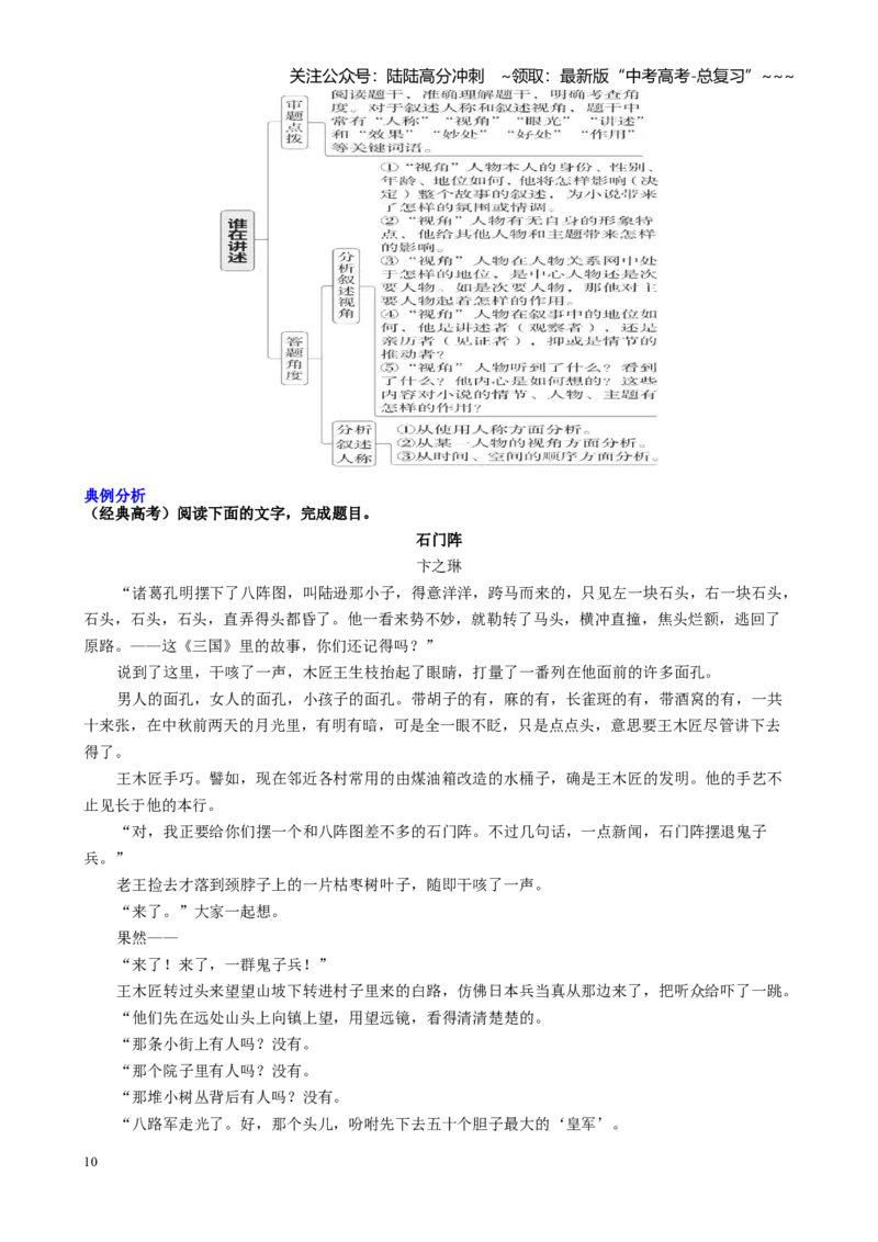 《第02讲分析小说的叙述艺术特征（叙述人称、视角，叙述顺序、方式、腔调、节奏、技巧）（讲义学生版）_一轮复习_2026年-语文一轮复习_2026年高考语文一轮复习精讲课堂（全国通用）-G385》第10页预览