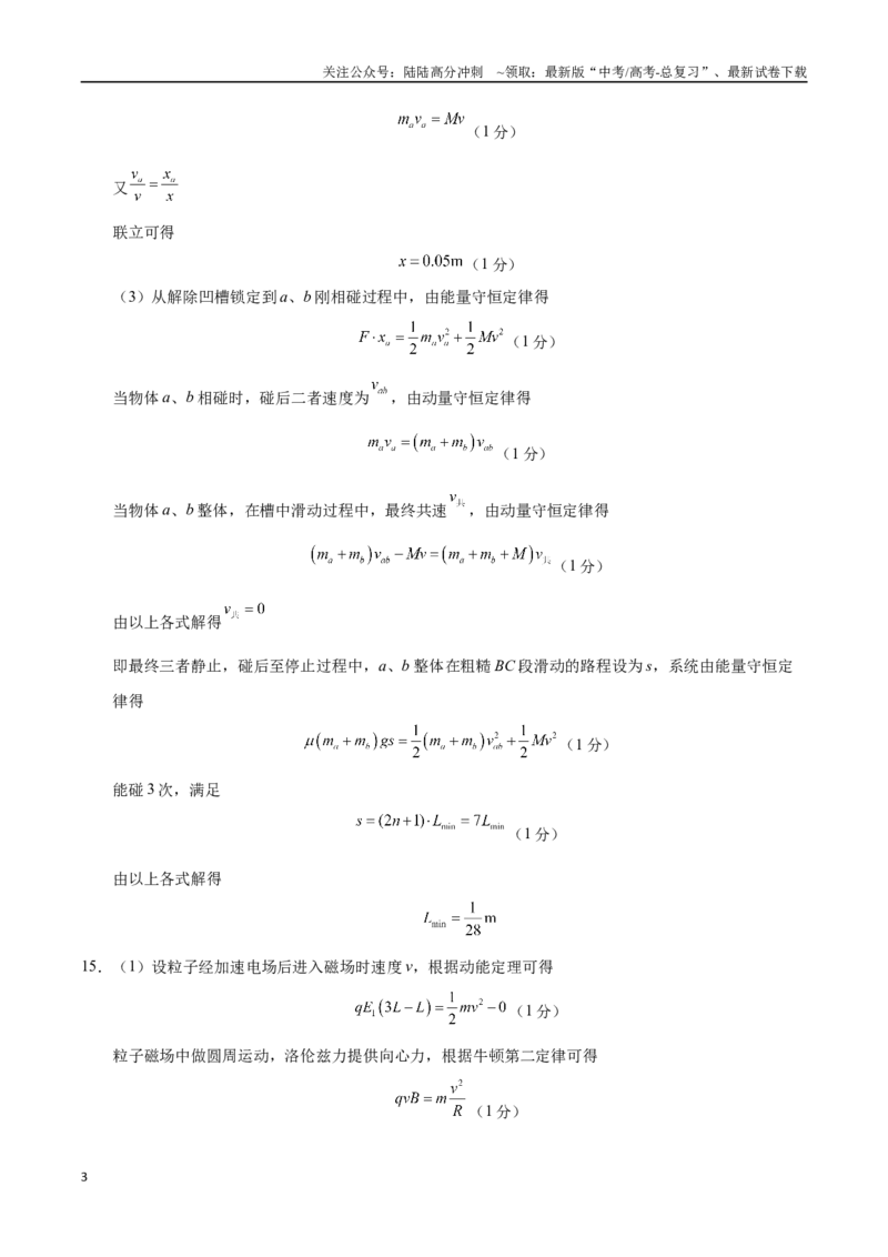 《物理（黑吉辽蒙卷01）（参考答案）_04-物理-高考总复习_专项复习_2025年_2025年高考押题预测卷（多地区）物理》第3页预览