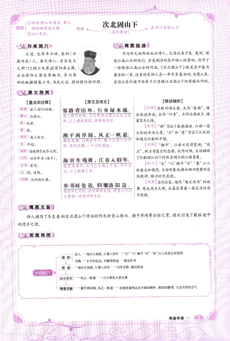 《2027《语文花开•同步练习》早读手册_2027版初中《语文花开五合一同步全套》7年级上册（语文）》第10页预览
