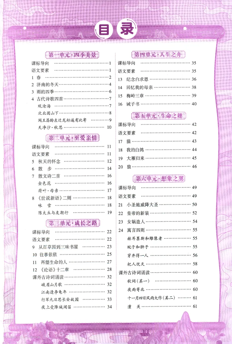 《2027《语文花开•同步练习》早读手册_2027版初中《语文花开五合一同步全套》7年级上册（语文）》第2页预览