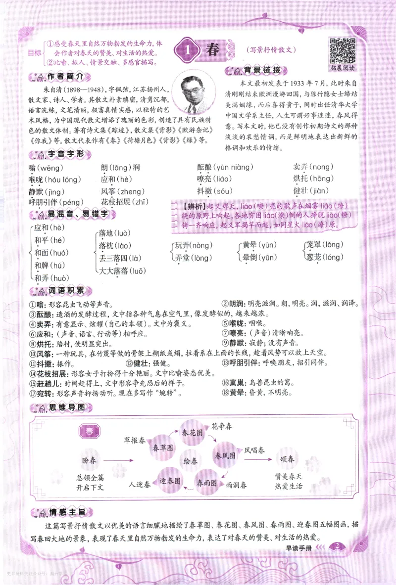 《2027《语文花开•同步练习》早读手册_2027版初中《语文花开五合一同步全套》7年级上册（语文）》第4页预览