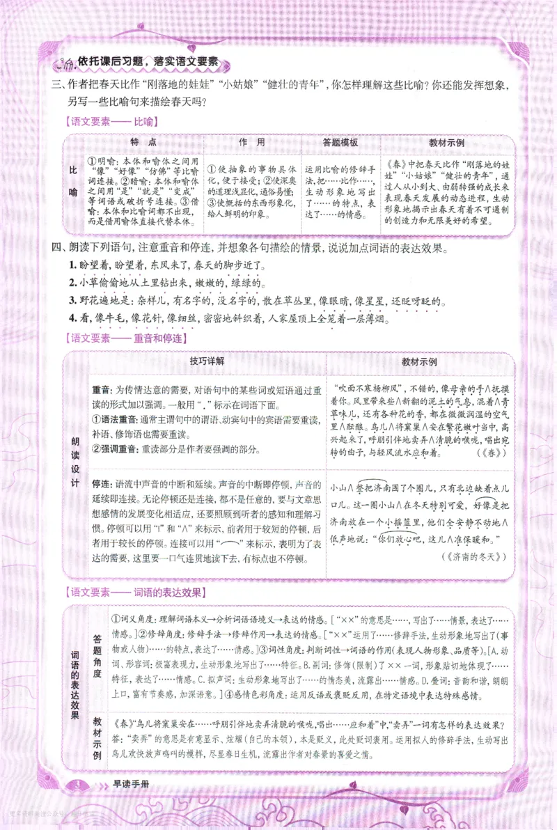 《2027《语文花开•同步练习》早读手册_2027版初中《语文花开五合一同步全套》7年级上册（语文）》第5页预览