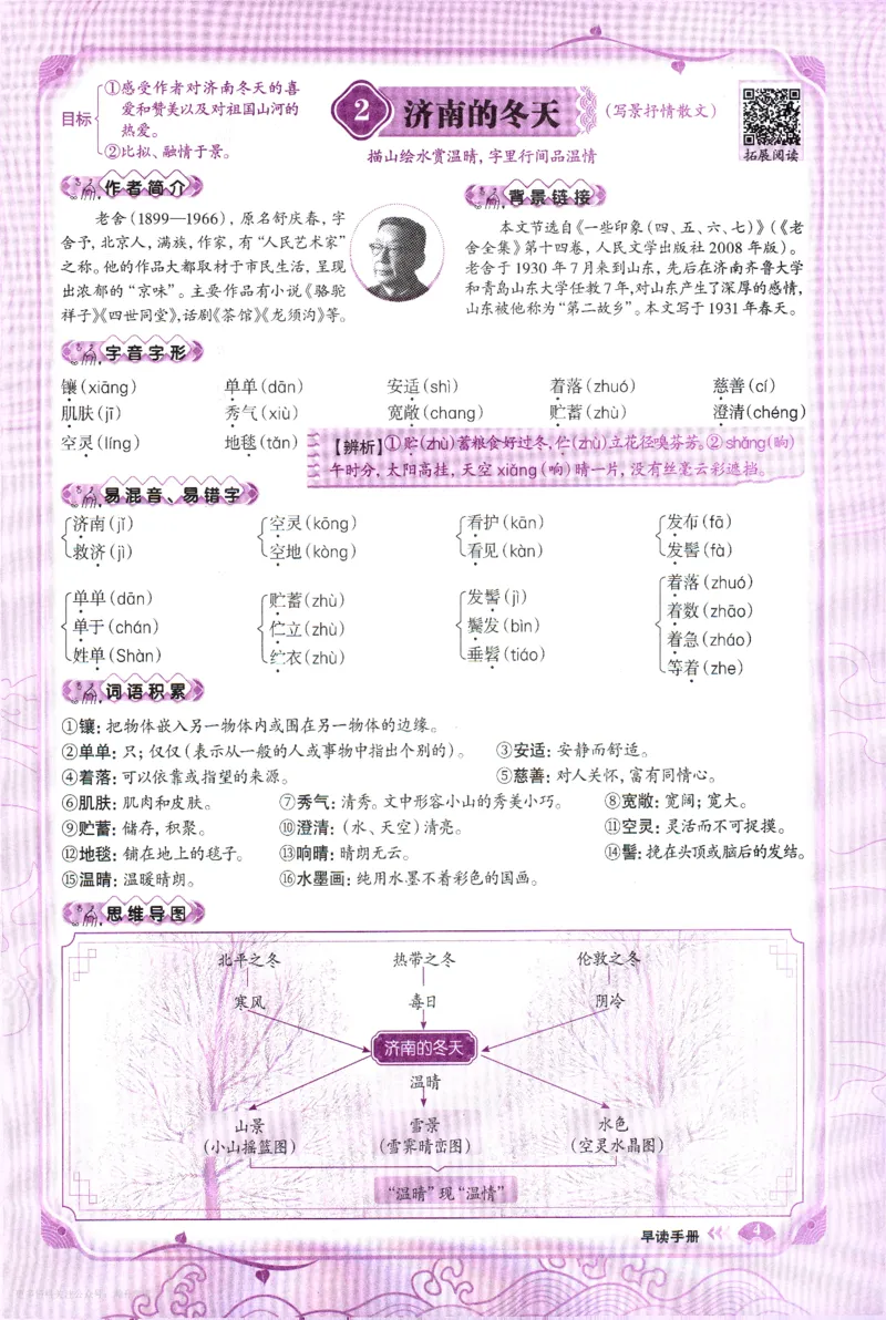 《2027《语文花开•同步练习》早读手册_2027版初中《语文花开五合一同步全套》7年级上册（语文）》第6页预览