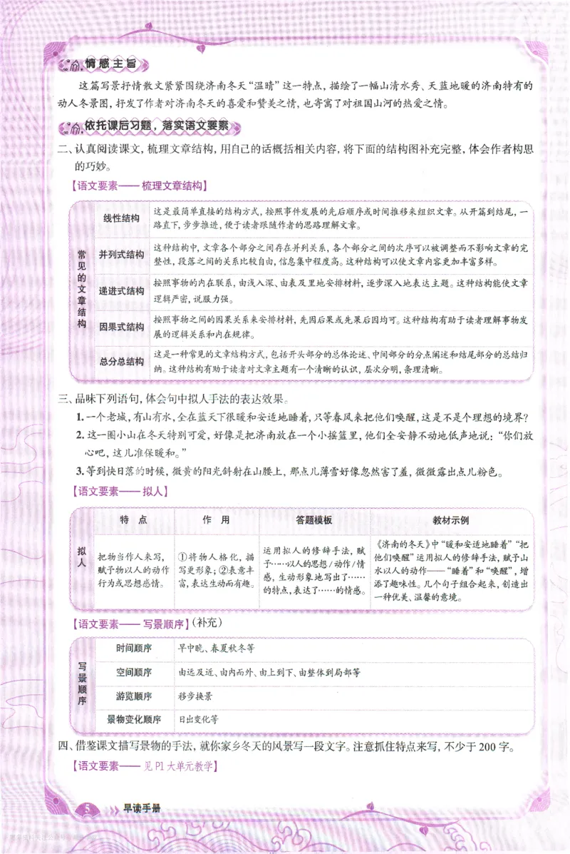 《2027《语文花开•同步练习》早读手册_2027版初中《语文花开五合一同步全套》7年级上册（语文）》第7页预览