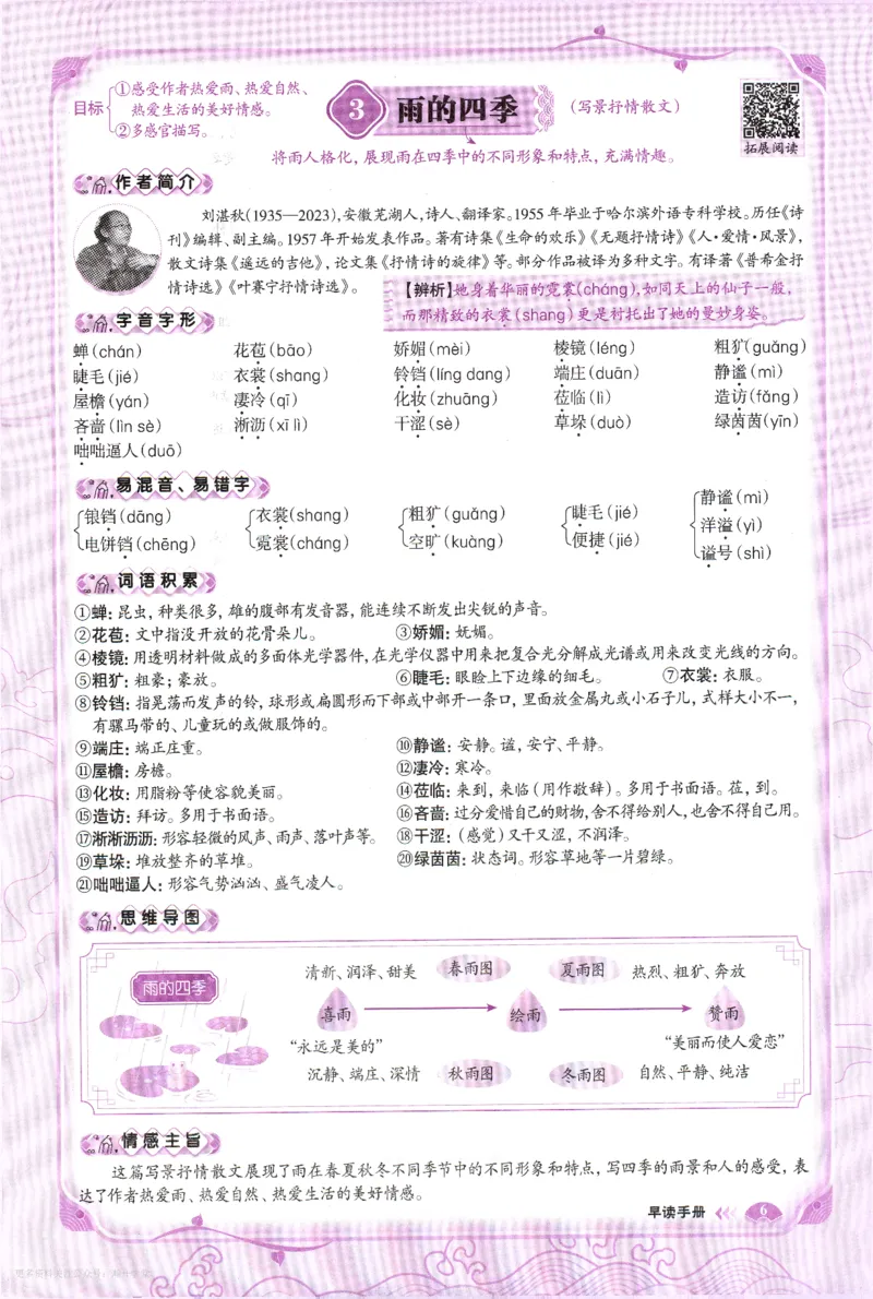 《2027《语文花开•同步练习》早读手册_2027版初中《语文花开五合一同步全套》7年级上册（语文）》第8页预览