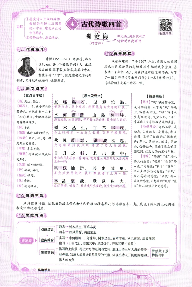 《2027《语文花开•同步练习》早读手册_2027版初中《语文花开五合一同步全套》7年级上册（语文）》第9页预览