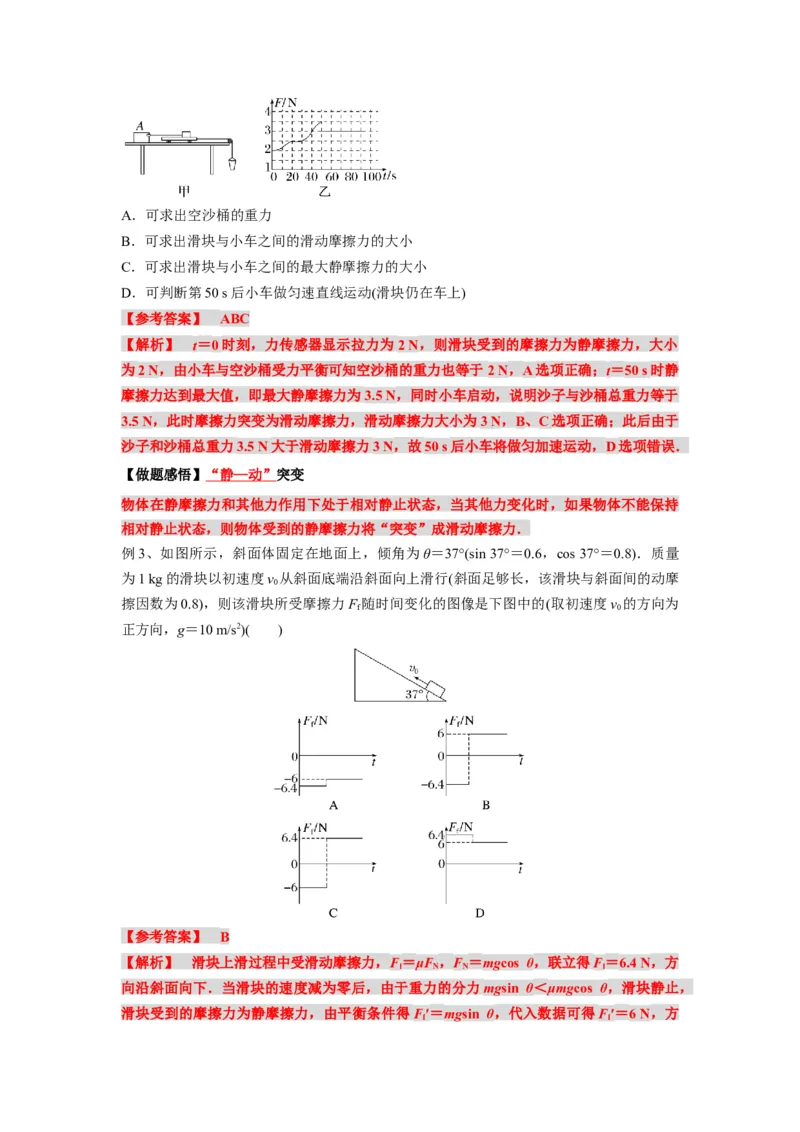 《物理人教版一轮复习（辽吉黑蒙）第二单元：相互作用第二讲2.2.2摩擦力（第二课时）-解析版_04-物理-高考总复习_一轮复习_2026年-物理高考一轮复习》第2页预览