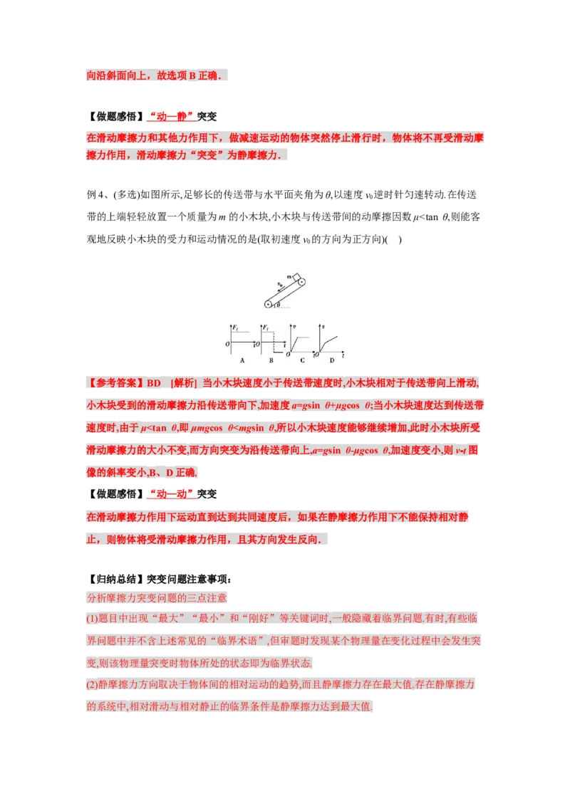 《物理人教版一轮复习（辽吉黑蒙）第二单元：相互作用第二讲2.2.2摩擦力（第二课时）-解析版_04-物理-高考总复习_一轮复习_2026年-物理高考一轮复习》第3页预览