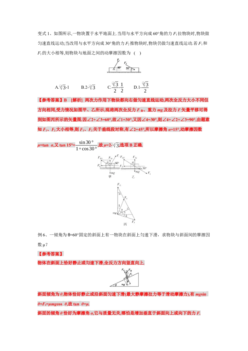 《物理人教版一轮复习（辽吉黑蒙）第二单元：相互作用第二讲2.2.2摩擦力（第二课时）-解析版_04-物理-高考总复习_一轮复习_2026年-物理高考一轮复习》第5页预览