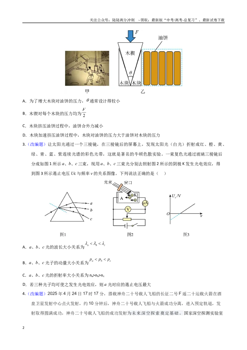 《物理（天津卷01）（考试版）_04-物理-高考总复习_专项复习_2025年_2025年高考押题预测卷（多地区）物理》第2页预览