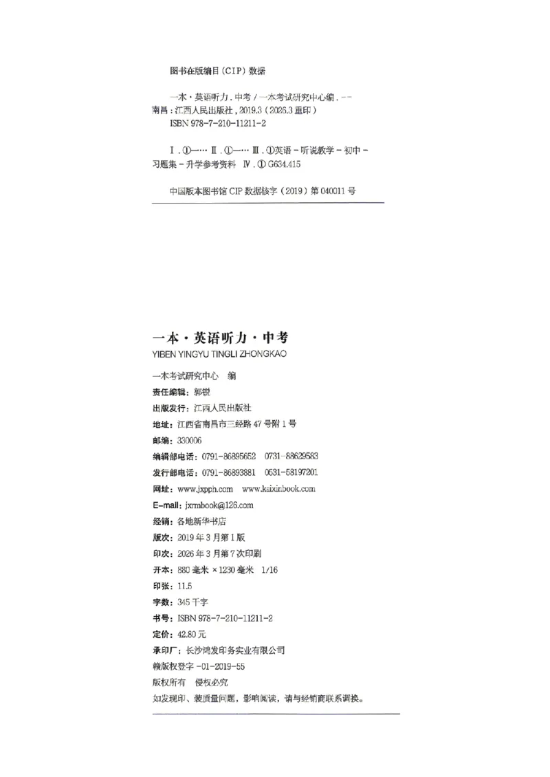 《2027一本英语听力48套中考_2027版初中《一本英语听力48套》中考版（英语）》第3页预览