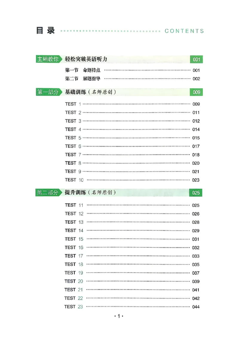 《2027一本英语听力48套中考_2027版初中《一本英语听力48套》中考版（英语）》第4页预览