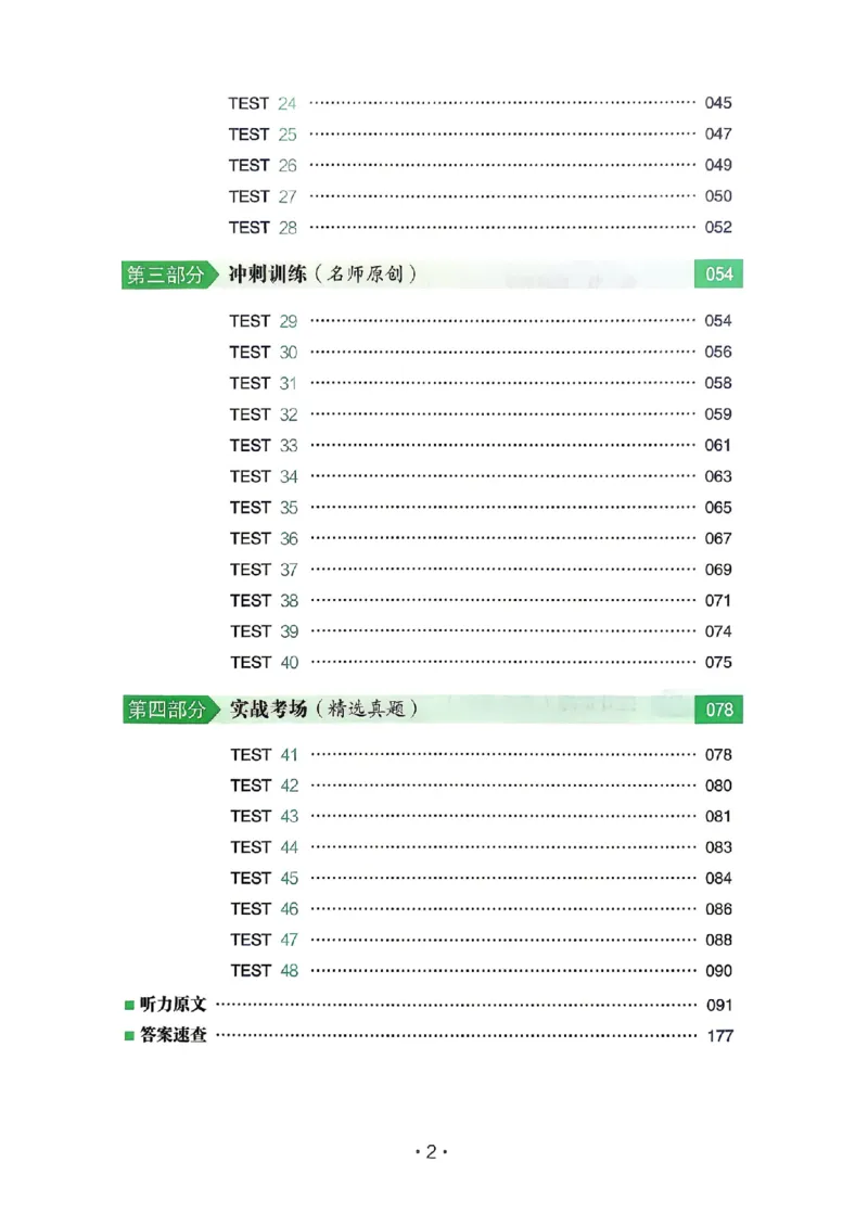 《2027一本英语听力48套中考_2027版初中《一本英语听力48套》中考版（英语）》第5页预览