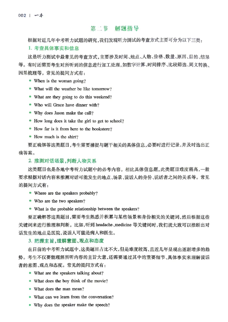 《2027一本英语听力48套中考_2027版初中《一本英语听力48套》中考版（英语）》第7页预览