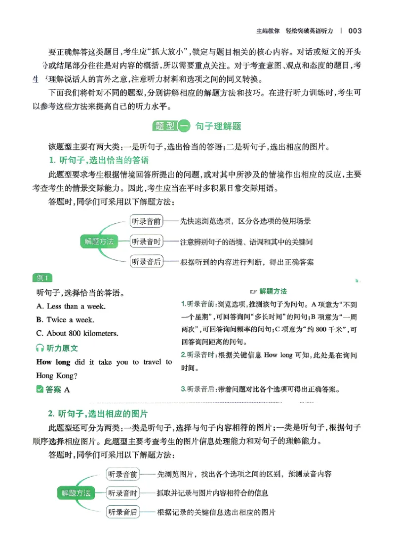 《2027一本英语听力48套中考_2027版初中《一本英语听力48套》中考版（英语）》第8页预览