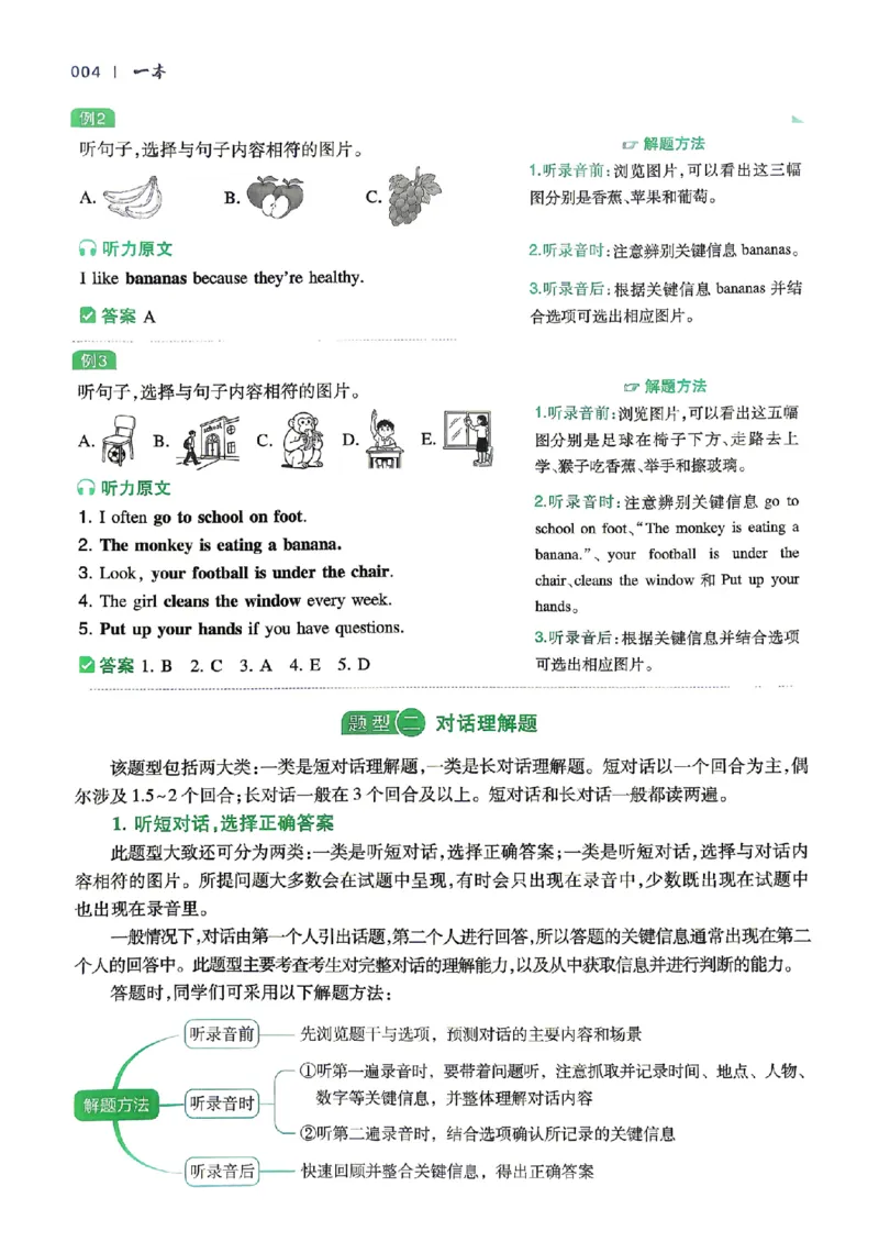 《2027一本英语听力48套中考_2027版初中《一本英语听力48套》中考版（英语）》第9页预览